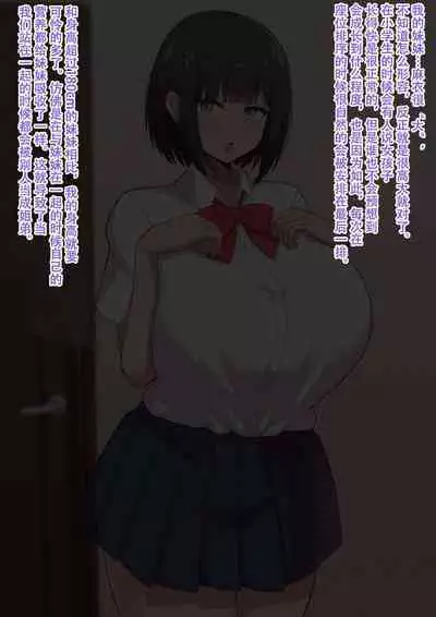 Koushinchou na Imouto no Deka Ashi ni Sura Katenai Boku