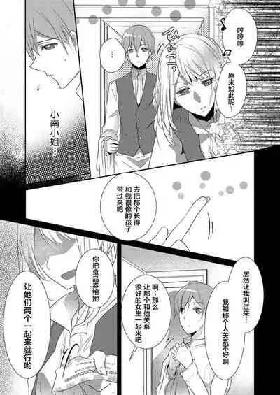 Skirt no Naka wa Kedamono deshita. Ch. 13