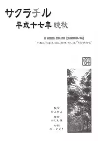 [Kashiwa-Ya (Hiyo Hiyo)] Sakura Chiru (NARUTO) [English]