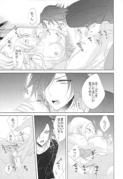 Koi to Yamai to Naoshikata