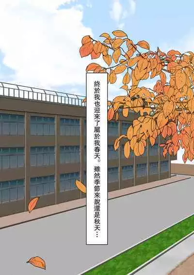 Yuutousei Kanojo ga YouCha ni Netorareru Hanashi | 優等生的她被陽角給NTR了的故事