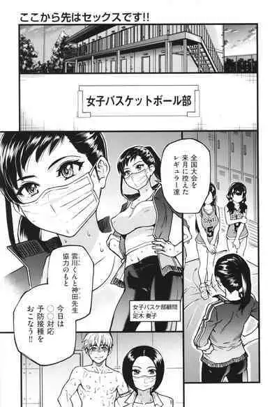 Boku no Seieki de Honpuku Kaiyu!!