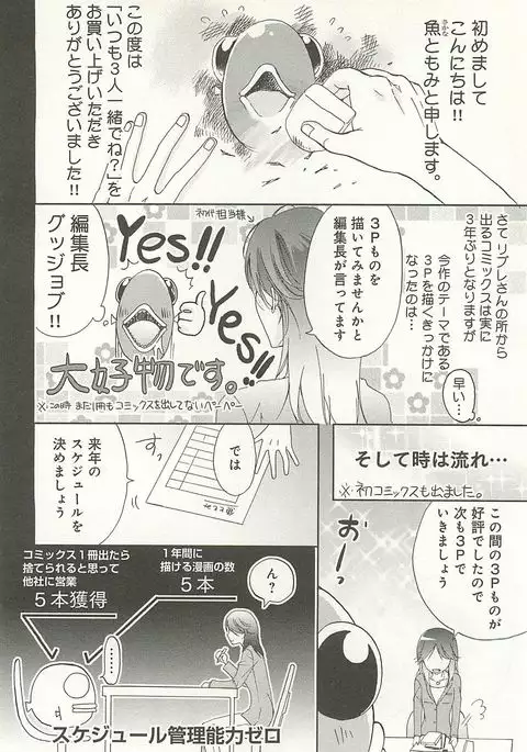 Itsumo 3-nin Issho de ne?