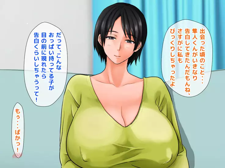 Yome no Haha ga J Cup no Bakunyuu de Mou Gaman Dekinai!!