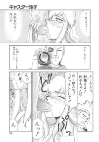 [Taira Hajime] Caster Reiko