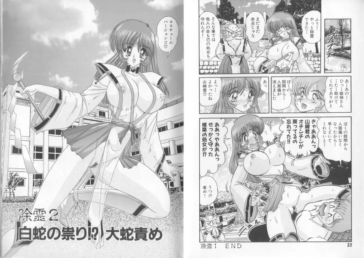 Tenshin Miko Shiina ~ Vestal Virgin Shiina