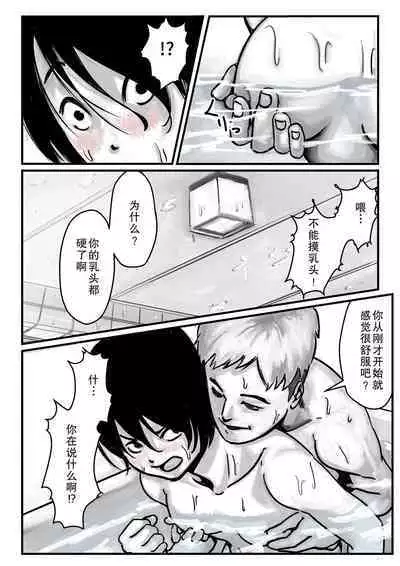 Onii-chan ni Ofuro de Ikasarechatta!