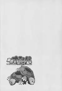 [Miyasu Nonki] Tokyo Nanpa Street Vol.01