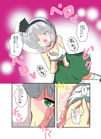 [Ameshoo (Mikaduki Neko)] Touhou TS Monogatari ~Youmu hen~ (Touhou Project)