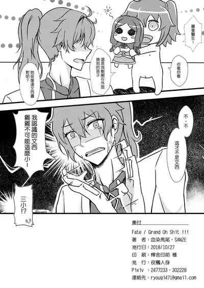Fate Grand Oh・Shit!V