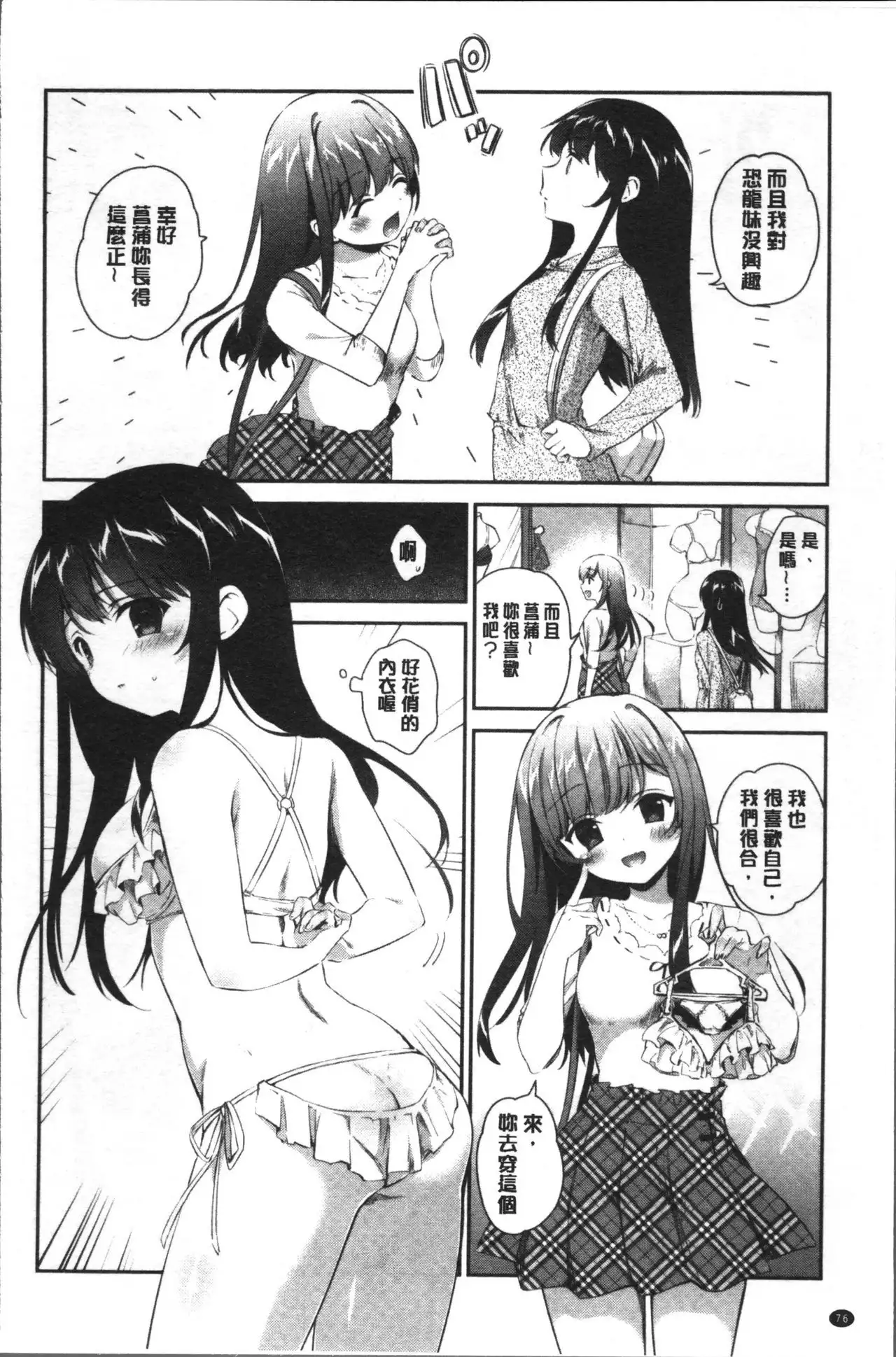 Yuri Iro no Hibi | 百合色的日常