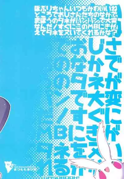 (Puniket 42) [GASOBooK!! (Matsumomo Mahiru)] PopuKawa Ni! (Fun Fun Pharmacy) [Chinese] [士战工打个人汉化]