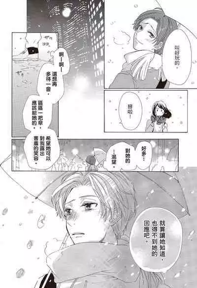 宅女愛上肉食紳士～絕頂！大叔級的神技～ 3