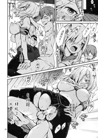 (C93) [Tracklisko (Hiura R)] Komareru Hamakaze (Kantai Collection -KanColle-) [Chinese] [Lolipoi汉化组]