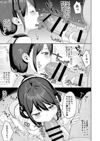 [Spiral (Arumamai Ayuka+)] Musume no Tomodachi no Mesugaki ni Okasaremashita 2