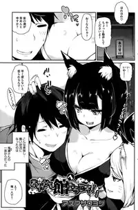 [Azuma Sawayoshi] Ayakashi-kan e Youkoso ! Ch. 1-6