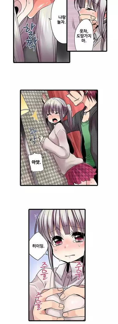 Shameful vending machine Ch.1-42