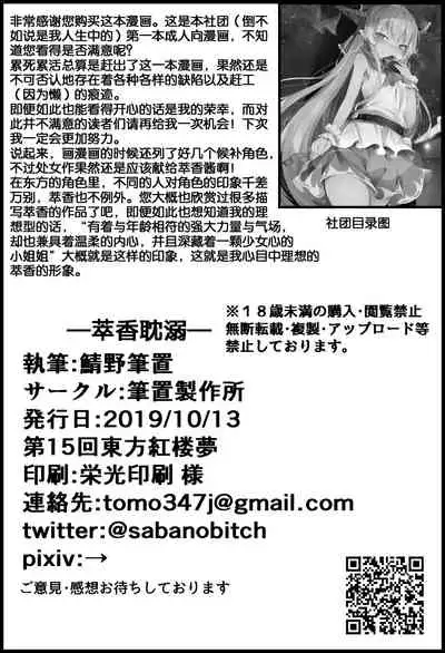 [Fudeoki Seisakujo (Sabano Fudeoki)] Suika Tandeki (Touhou Project) [Chinese] [Digital]