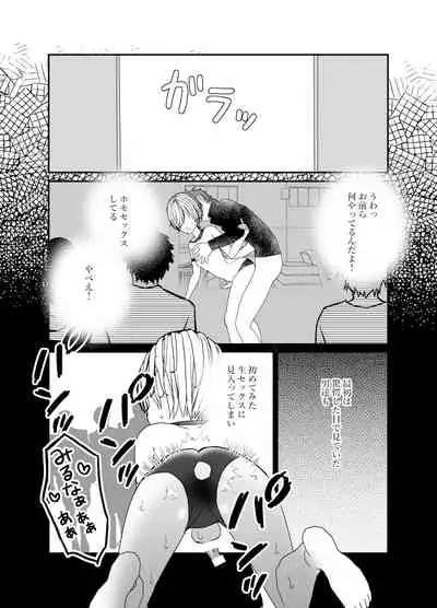 恋人♂が不良♂に寝取られる話