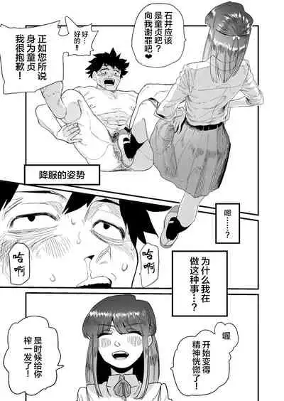 Maso Gari Nishino-san