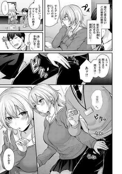 Muchuu ni Shite Ageru - I'll Make You Love Love Love