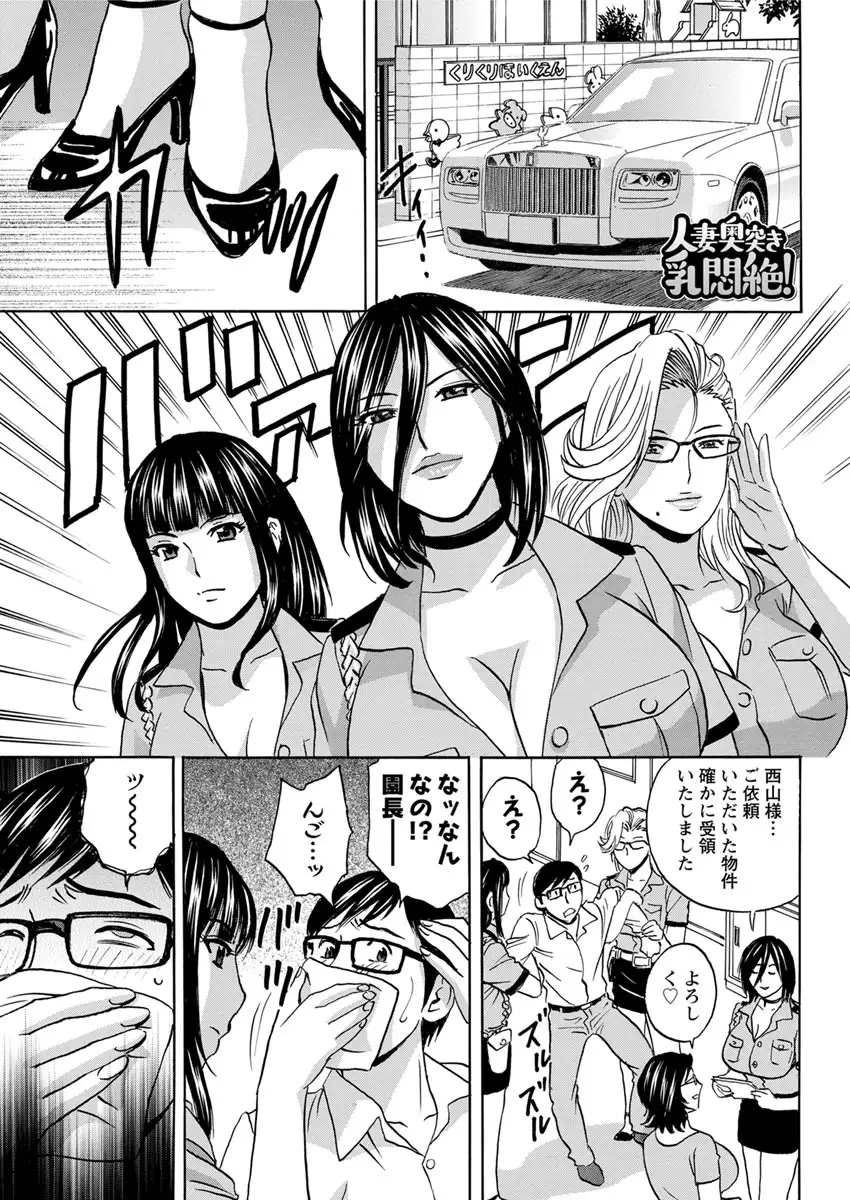 Hitozuma Okuzuki Chichi Monzetsu Ch. 1-9