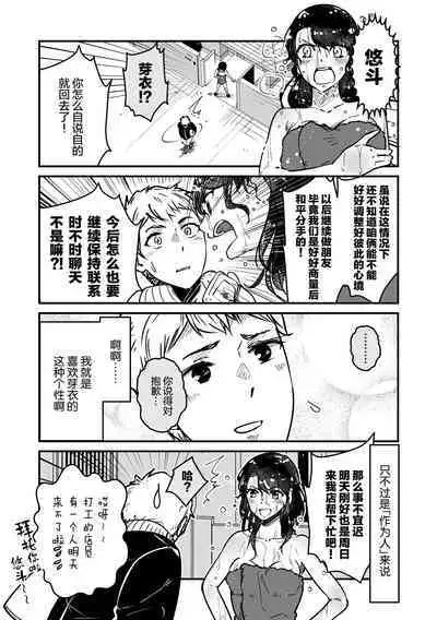 ore ga moto cano no chichioya to tsukiau made｜直到我与前女友的父亲交往为止