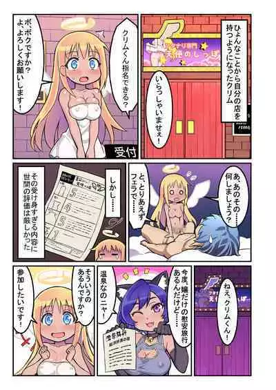 Ochinpeen! Tenshi no Omise