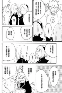 (Zennin Shuuketsu) [blink (shimoyake)] A Sweet Nightmare (NARUTO) [Chinese] [沒有漢化]