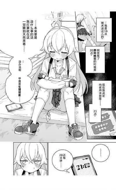 Toraware no Hoshino | 被困住的星野