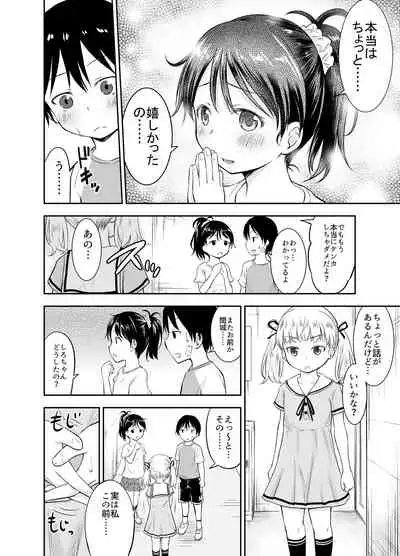 [Kidoukan (Kidou Muichi)] Kodomo no Seikatsu Soushuuhen