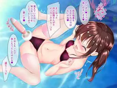 Yume no sekai de kae rarete