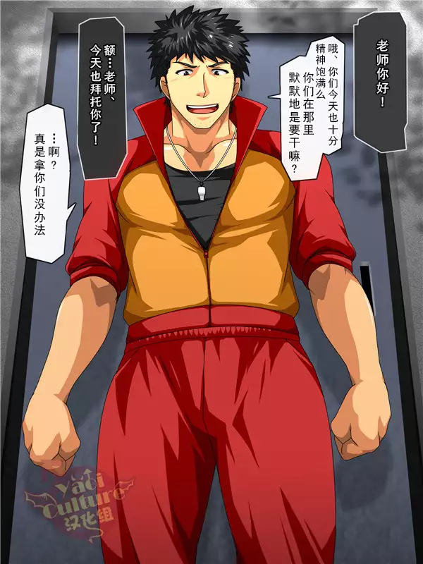 Itsudemo Dokodemo? -Taiiku Kyoushi Hen-