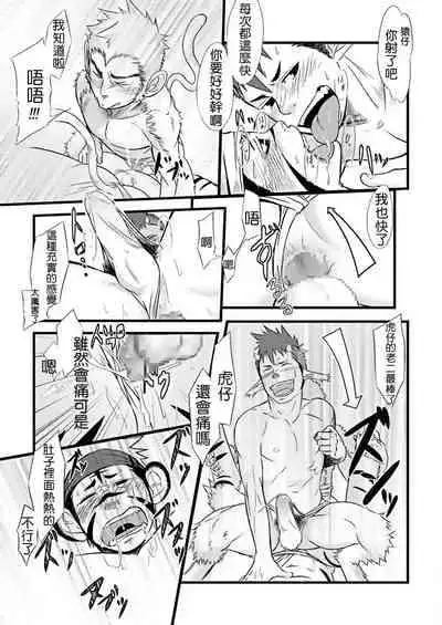 [Mentaiko (Itto)]kousi zaru kimari |虎牛猿决[Chinese] [Digital]