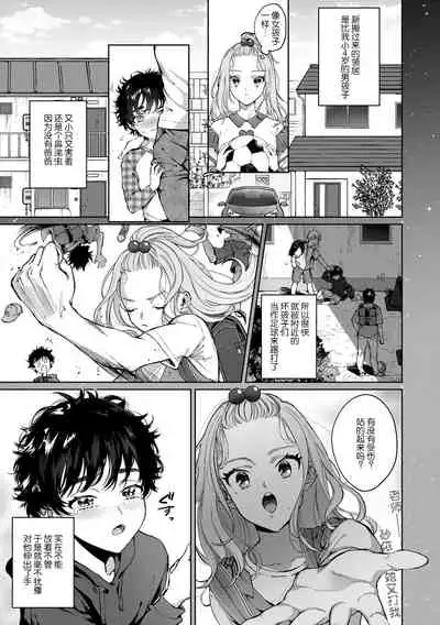 kuzudakedo… dekiai. Osananajimi no honki ga yabai | 驯幼染认真起来是非常糟糕的溺爱 Ch. 1-4