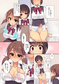 [Root 12-hedron (Landolt Tamaki)] Futananajimi to Renshuu Ecchi [Digital]