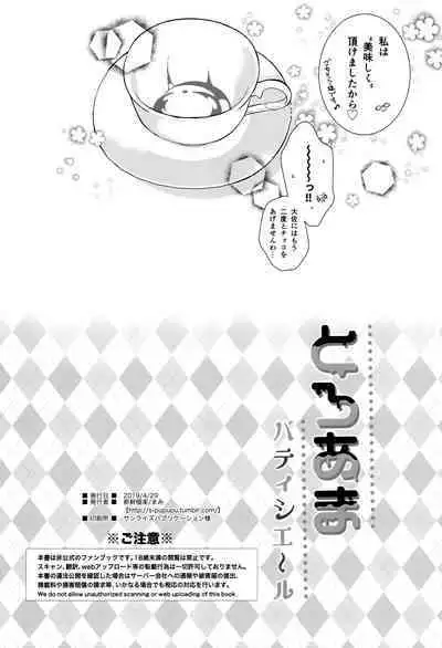 (COMIC1☆15) [Shinsen Gokuraku (Mami)] Toroama Patissier (Tales of the Abyss)