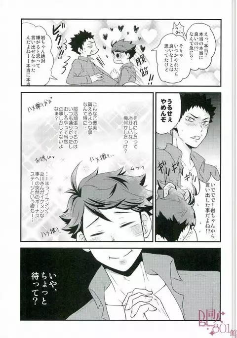 Nani Takuran Deru no Iwa-chan!