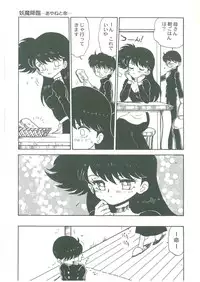 [Bangaichi Mitsugu] Youma Kourin Ayane to Mikoto