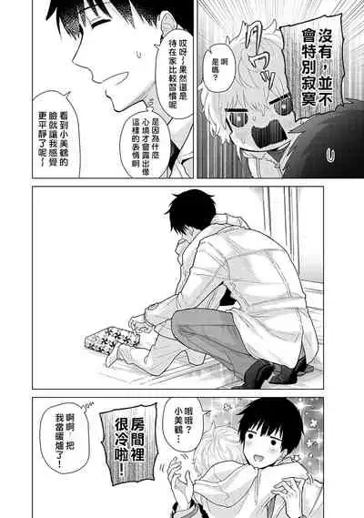 Noraneko Shoujo to no Kurashikata | 與野貓少女一起生活的方法 Ch. 22-30