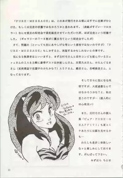[TSP (Mizuhara Chitose, Nekojima Lei, Outa-san)] Iyadallcia!! (Urusei Yatsura, Maison Ikkoku)