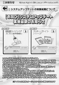 Starlight Okusuri Produce!!!