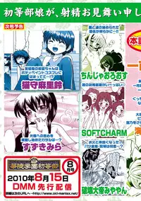 [Anthology] Karyou Gakuen Shotoubu 2010-07 [Digital]