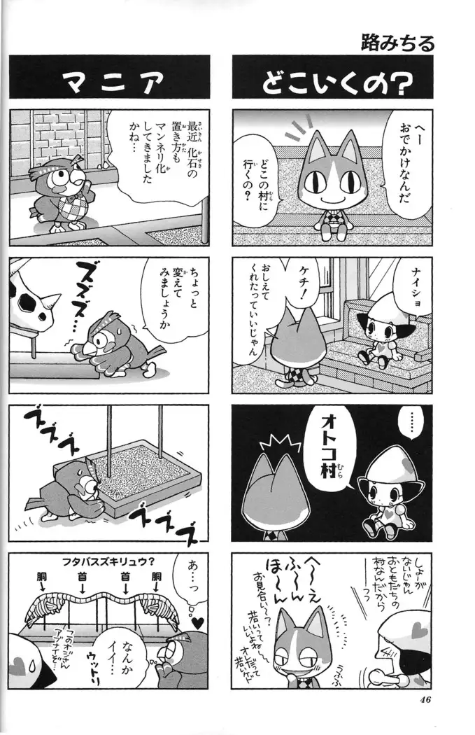 Doubutsu no Mori+ 4koma Gag Battle 1