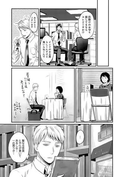 [Koori] Zesshokukei Danshi, Seiyoku o Shiru Ch. 1-32