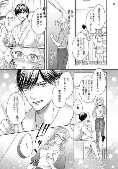 Erotikkufirumu Shojo Kantoku wa Sekushī Danyū no Gokujō Teku ni Nurete 3