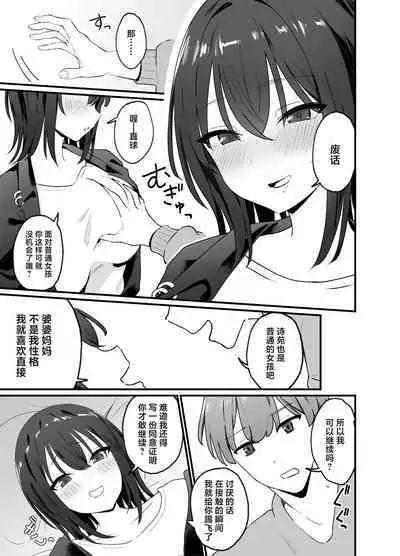 Cool na Onee-san o Mesu ni Shitai