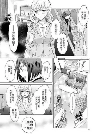 [peachpulsar (Mira)] Kinbaku Date ~Toshishita Kanojo ni Shibararete~ [Chinese] [amatsutsumi个人汉化] [Digital]