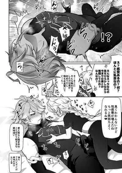 好感度8の時の話