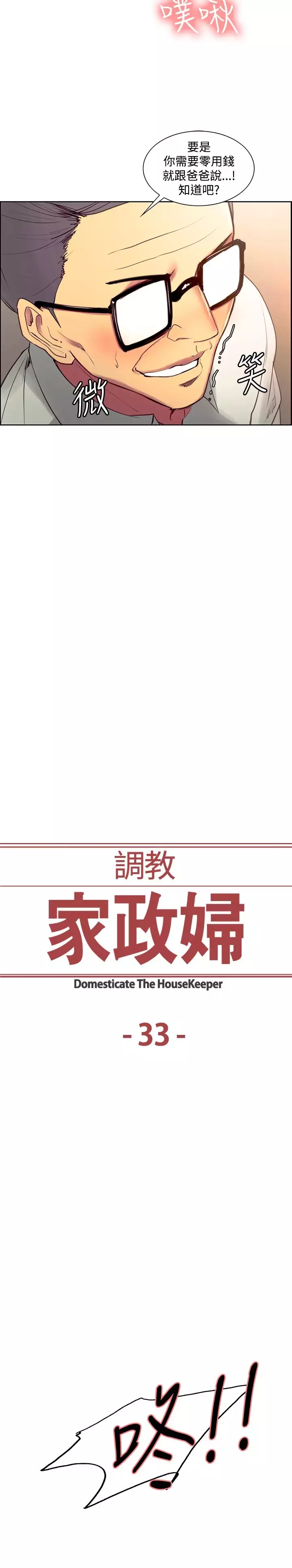 Domesticate the Housekeeper 调教家政妇 Ch.29~43 中文